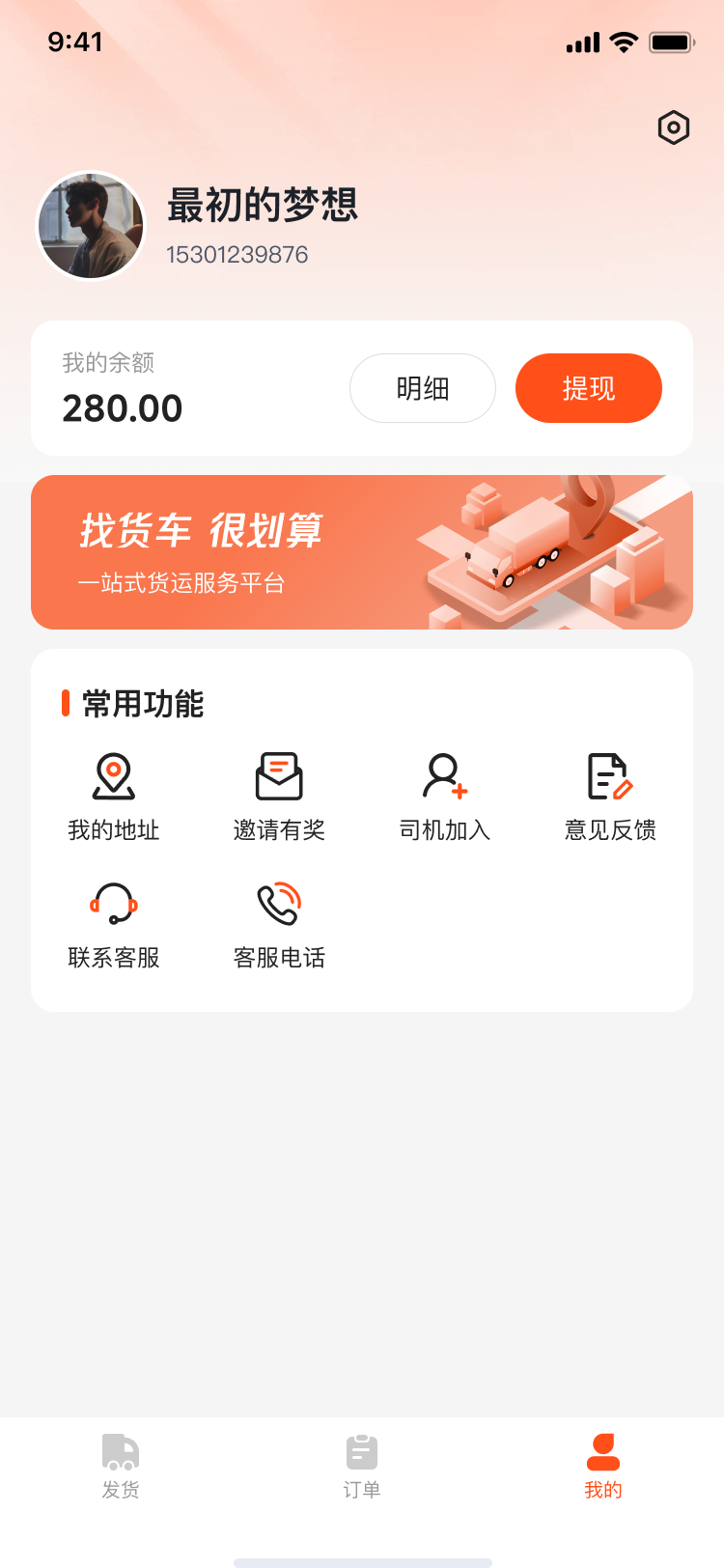 我的-已登录 (1)